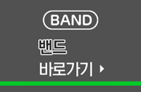 밴드 바로가기